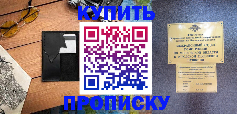 временная регистрация в Ивантеевке