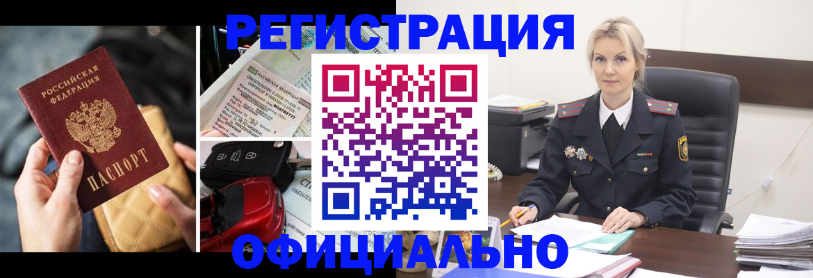 временная регистрация недорого в Ивантеевке