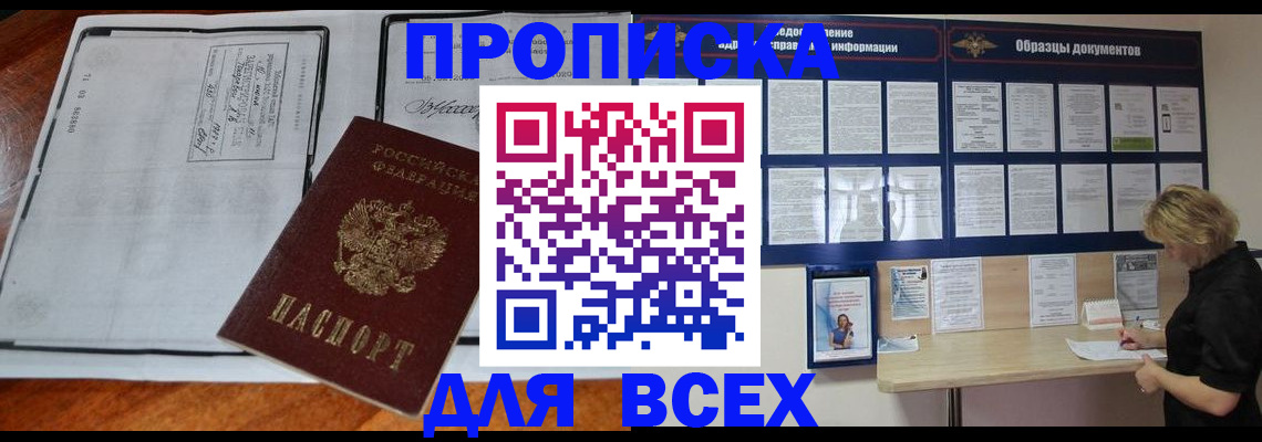 прописка поиск в Ивантеевке