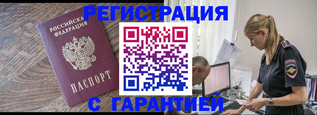 прописка для работы в Ивантеевке
