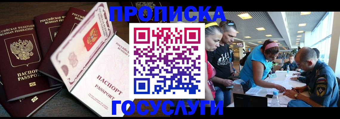 прописка иностранных граждан в Ивантеевке