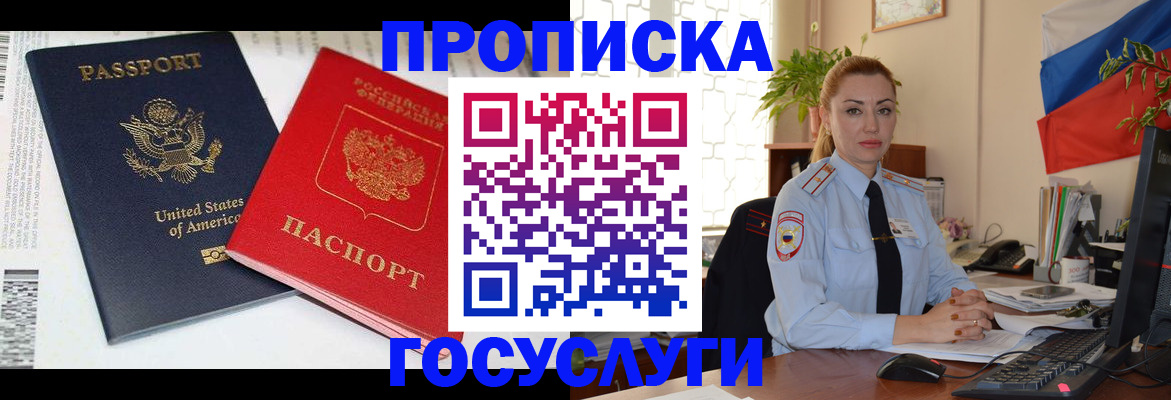 прописка паспорт в Ивантеевке